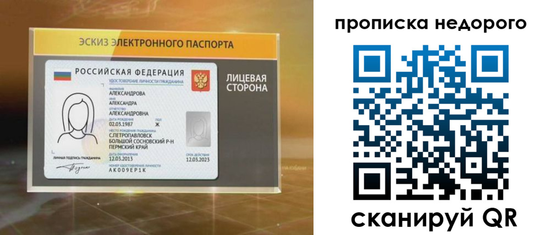 временная регистрация для школы в Галиче