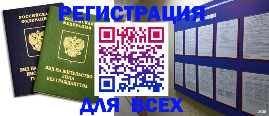 прописка для работы в Галиче