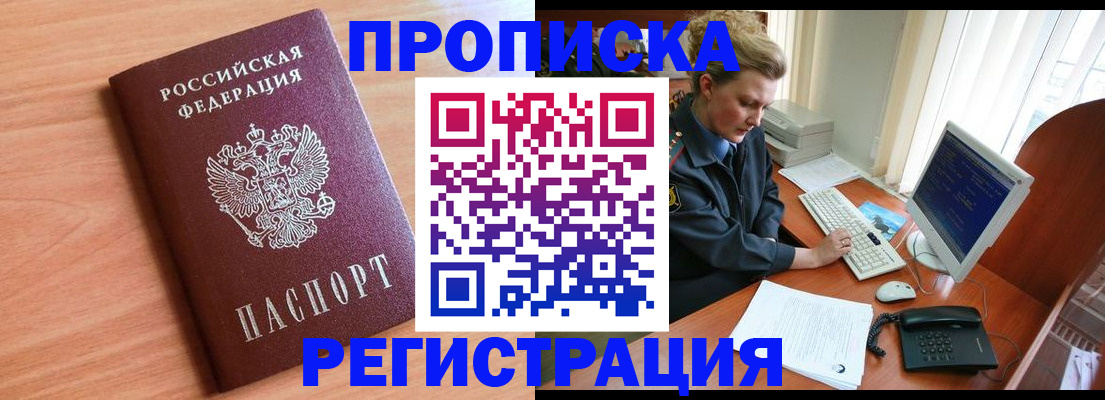 прописка 2025 в Галиче